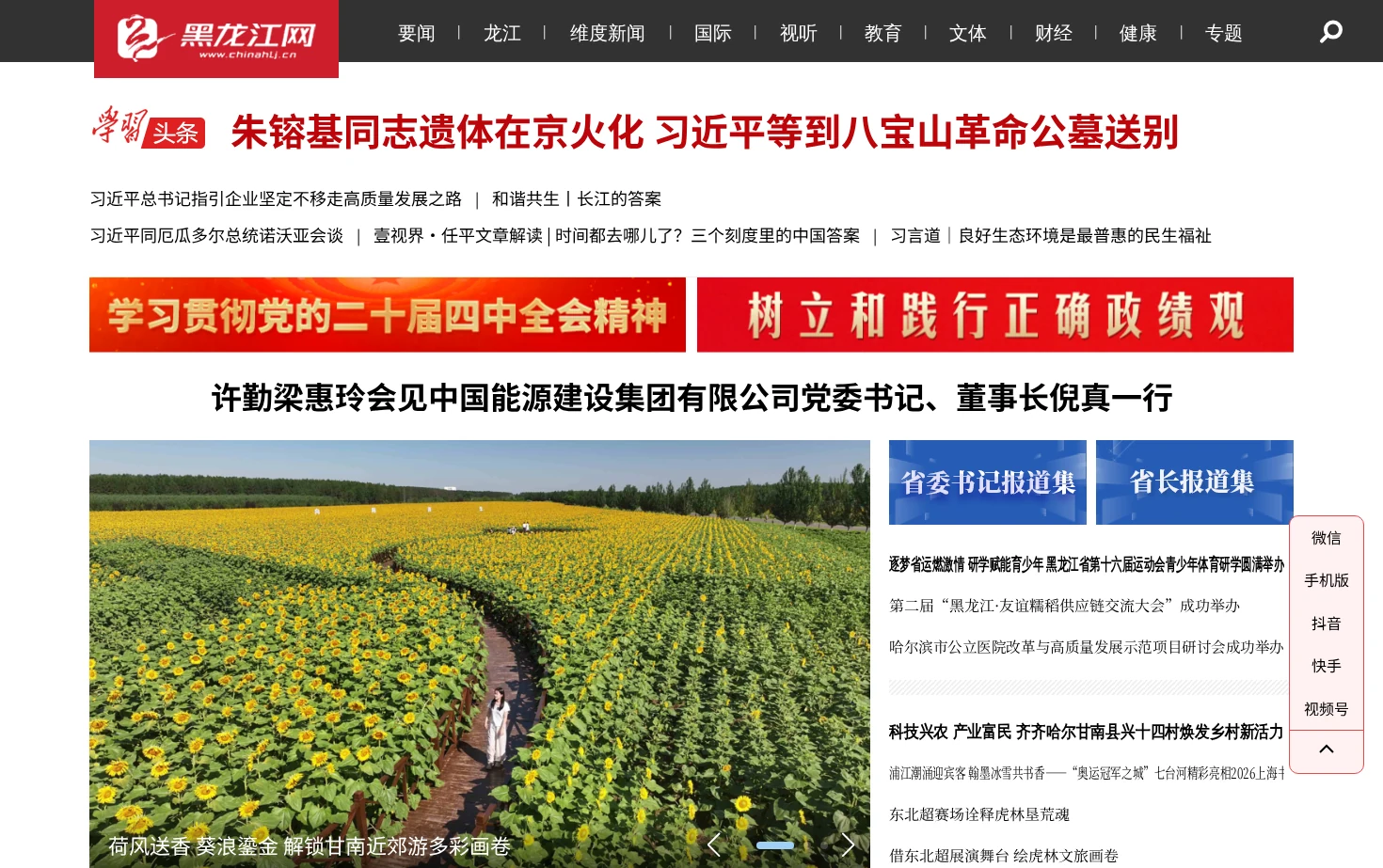 黑龙江网 页面快照